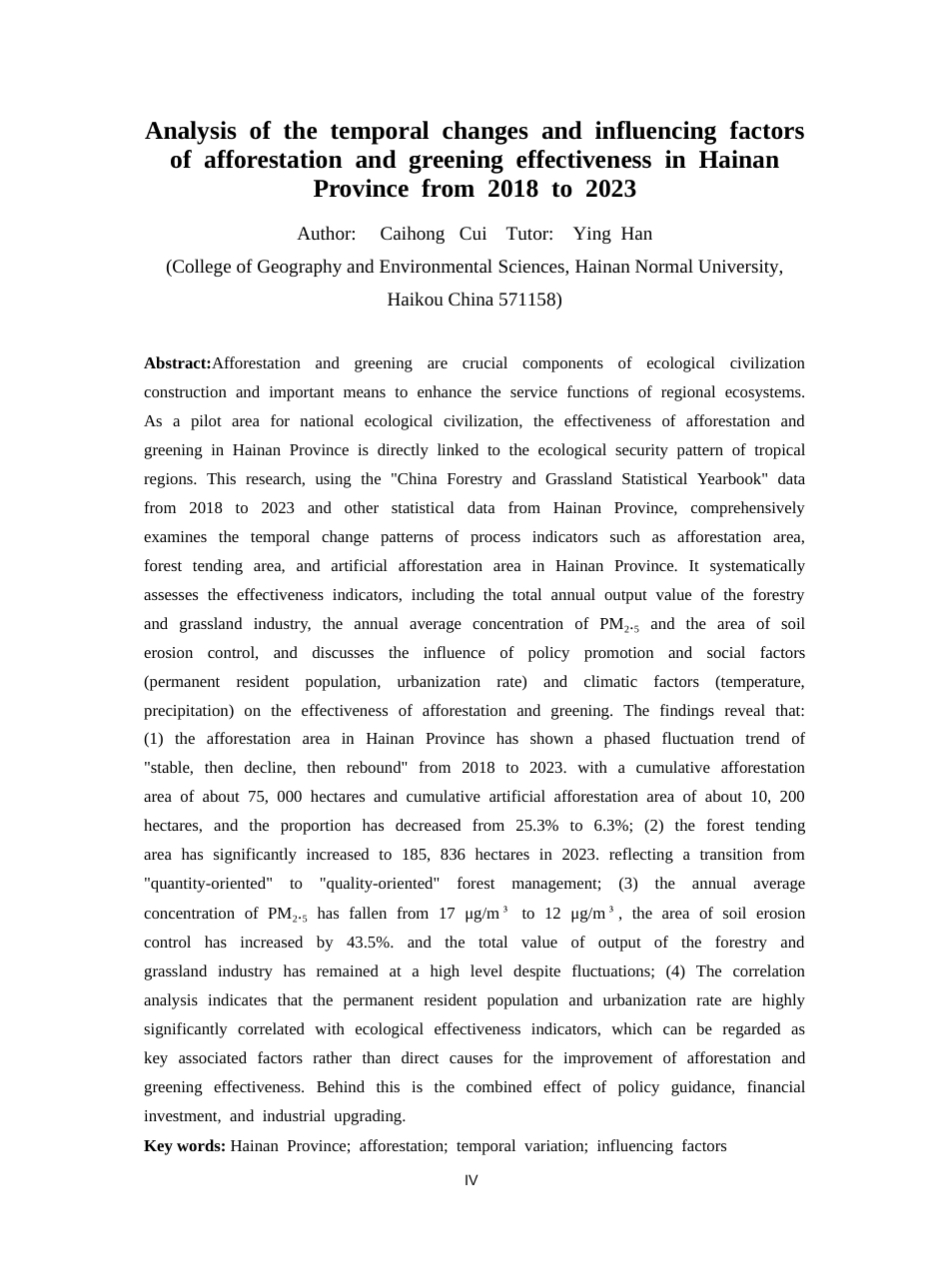 26年WH地理科学 2023年海南省造林绿化成效时序变化及影响因素分析-全日(15574字).docx_第4页