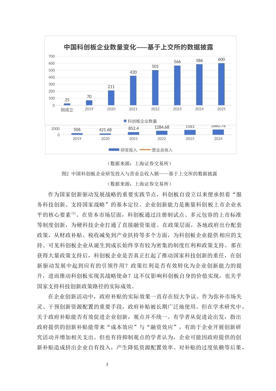 26年WH会计学 政府补贴与科创板企业创新效率-基于创新产出质量视角-全日(13601字).docx_第5页