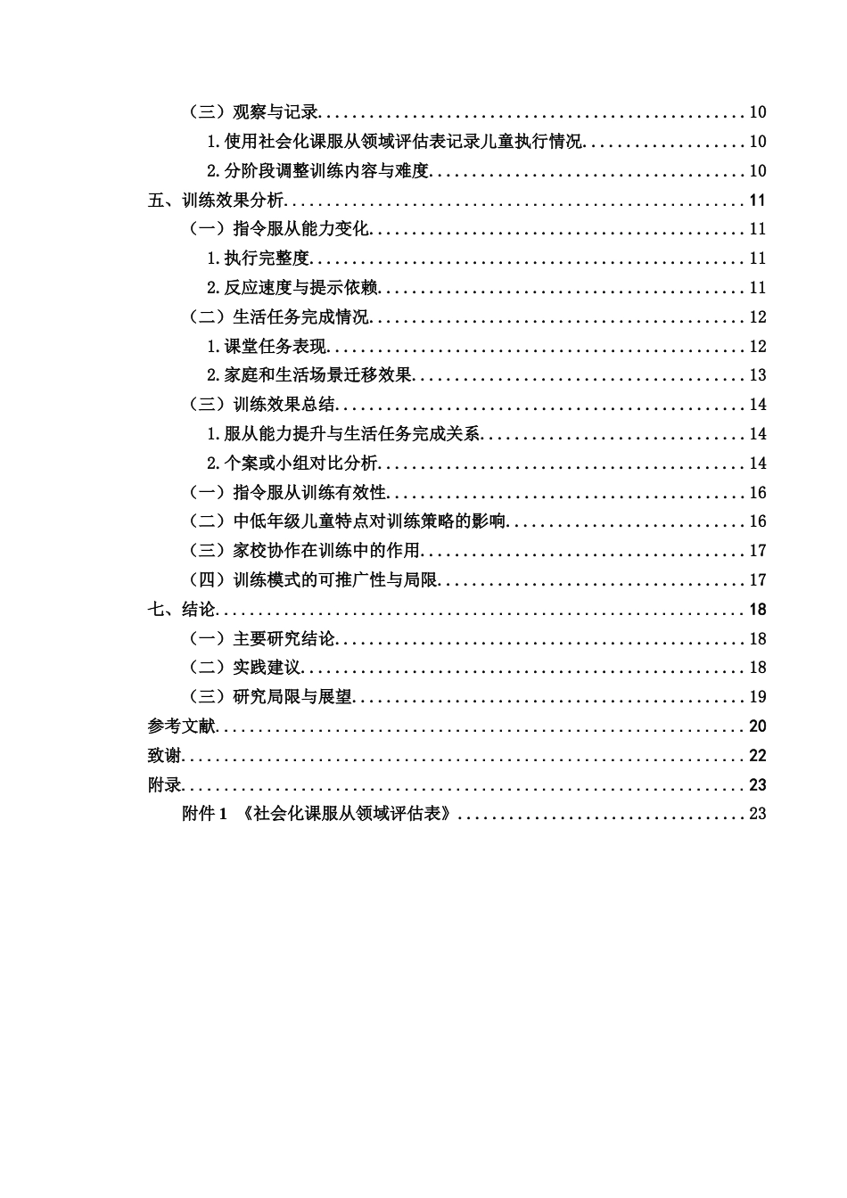 26年WH特殊教育本科 智力障碍儿童通过指令服从训练提高服从能力的实践研究(16201字).docx_第2页