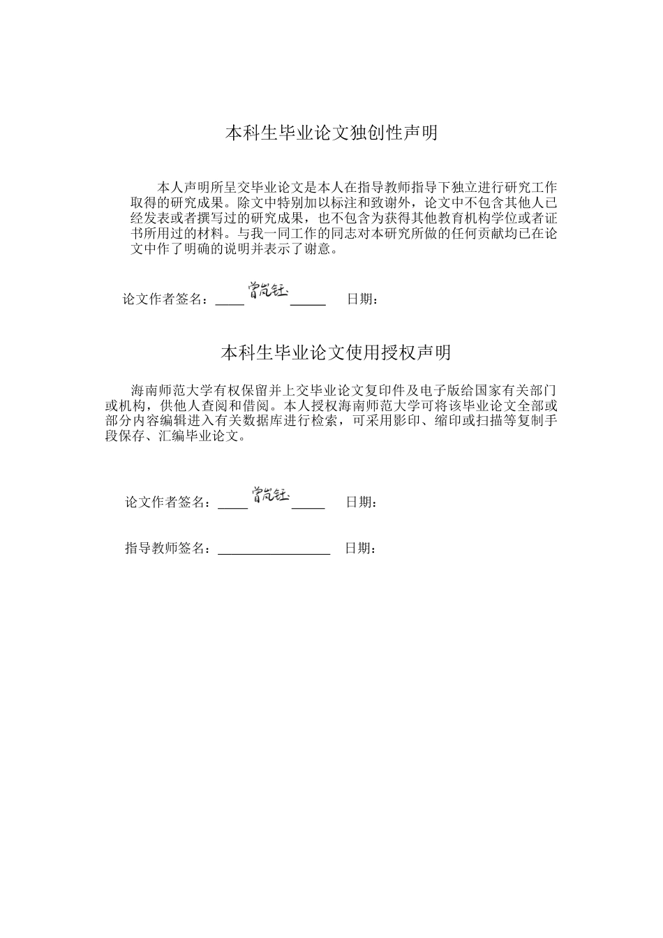 26年WH英语本科 紫色》中的创伤书写与西丽的自我救赎之路 eyofSelf-RedemptioninTheColorPurpleAuthor_ZengLanyuSupervisor_终稿-全日(9146字).docx_第1页