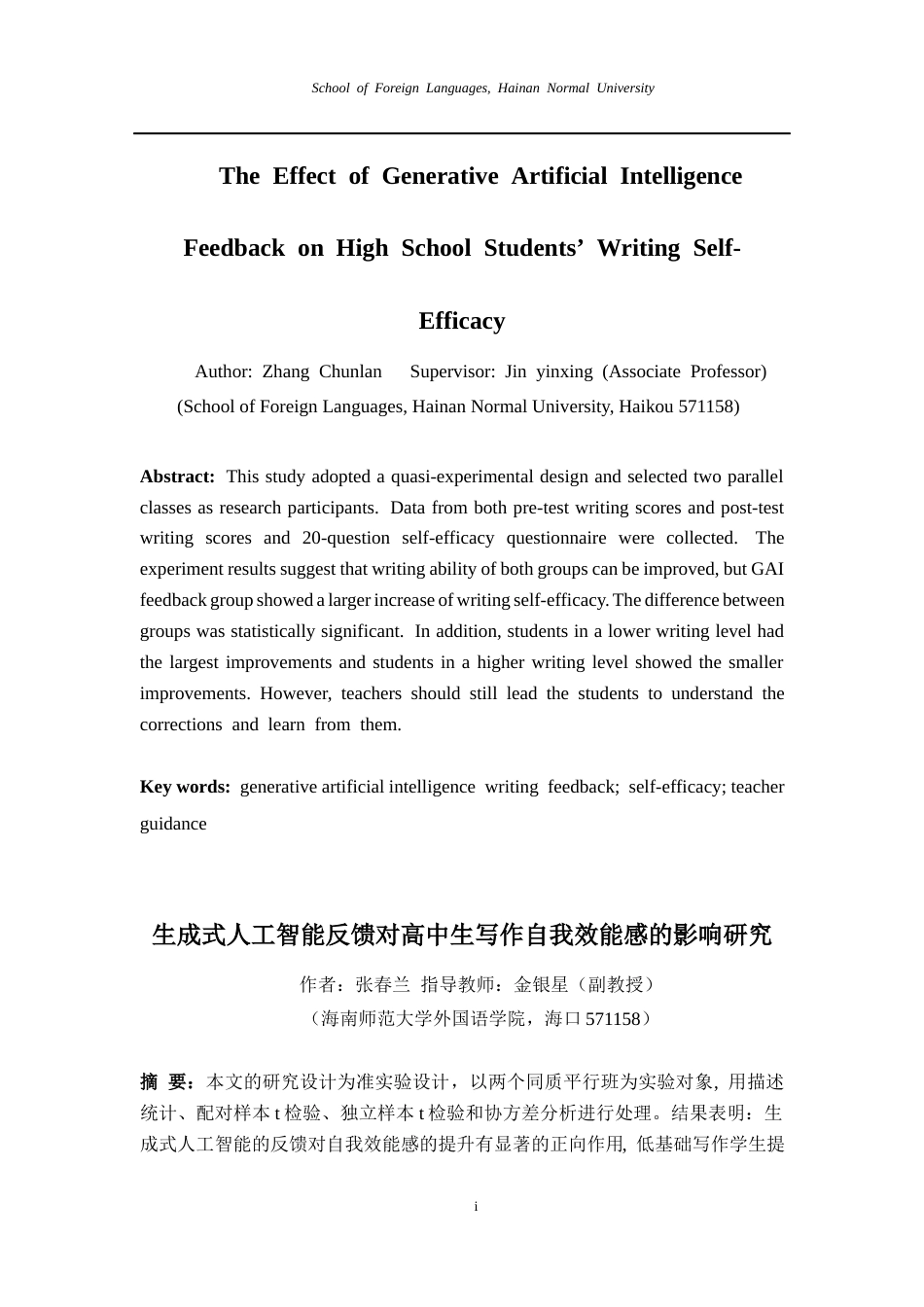 26年WH生成式人工智能反馈对高中生写作自我效能感的影响研究-The-Effect-of-Generative-Artificial-Intelligence-Feedback-on-High-School-Students'-Writing-Self-Efficacy-全日(9776字).docx_第4页