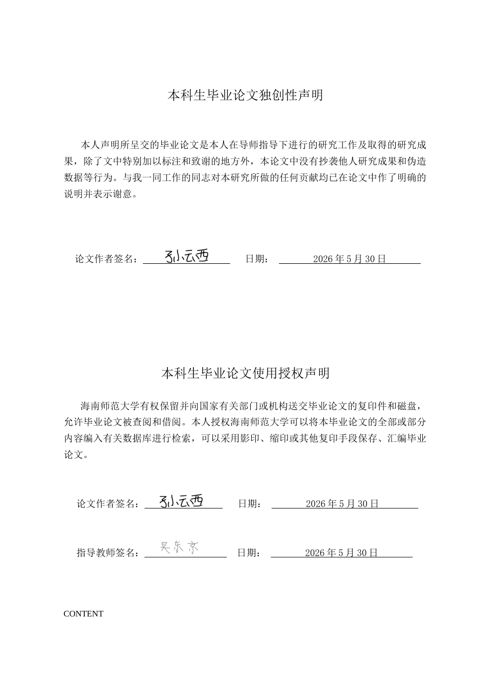 26年WH叙事时间与象征解读-《献给艾米莉的玫瑰》中“玫瑰”意义的生成与流变-Narrative-Time-and-th 答辩后修改稿-全日(11526字).docx_第1页