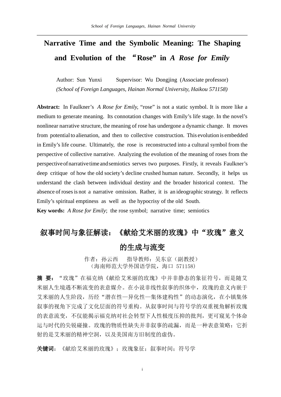 26年WH叙事时间与象征解读-《献给艾米莉的玫瑰》中“玫瑰”意义的生成与流变-Narrative-Time-and-th 答辩后修改稿-全日(11526字).docx_第4页