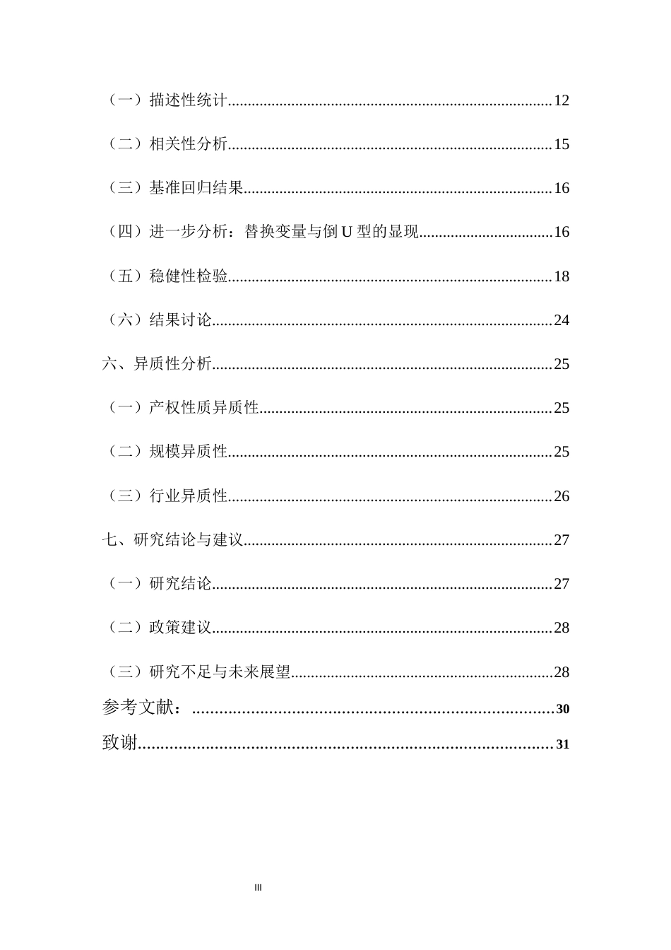 26年WH会计学 股权激励对企业风险承担的非线性影响研究-全日(22524字).docx_第2页