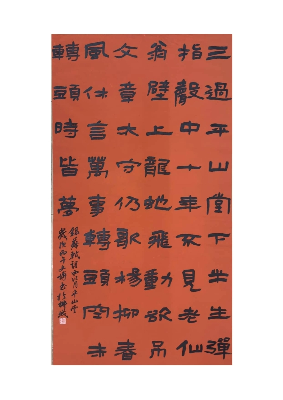 26年WH书法学 毕业创作隶书中堂行书对联-全日(0字).docx_第1页