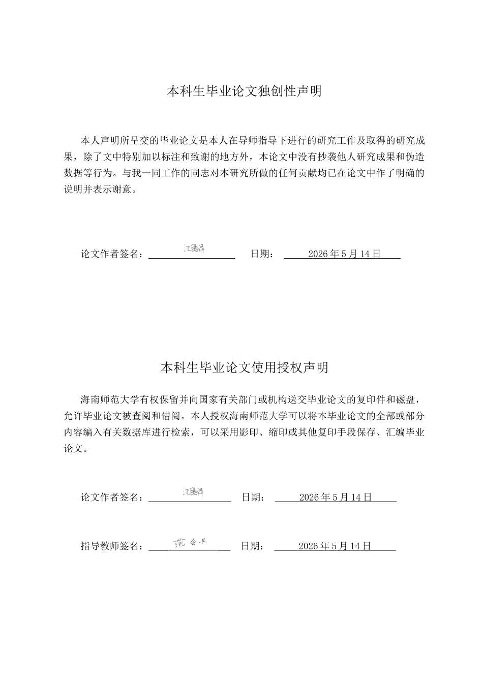 26年WH基于萨丕尔–沃尔夫假说的《1984》“新话”-认知约束机制分析-A-Cognitive-Analysis-on-the-Restriction-Mechanism-of-Newspeak-in-Based-on-the-Sapir-Whorf-Hypothesis-全日(9489字).docx_第1页
