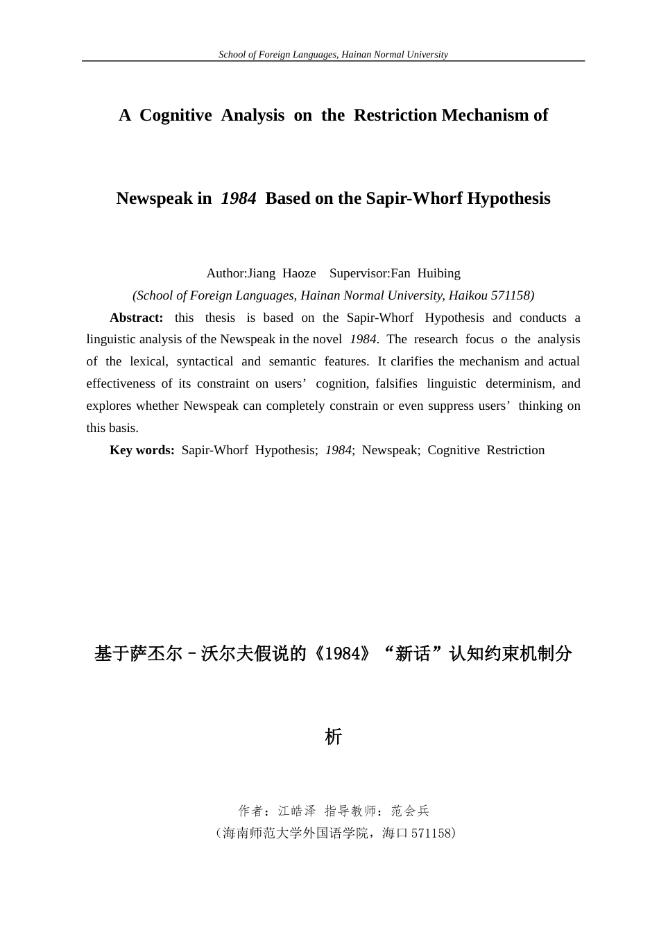 26年WH基于萨丕尔–沃尔夫假说的《1984》“新话”-认知约束机制分析-A-Cognitive-Analysis-on-the-Restriction-Mechanism-of-Newspeak-in-Based-on-the-Sapir-Whorf-Hypothesis-全日(9489字).docx_第2页