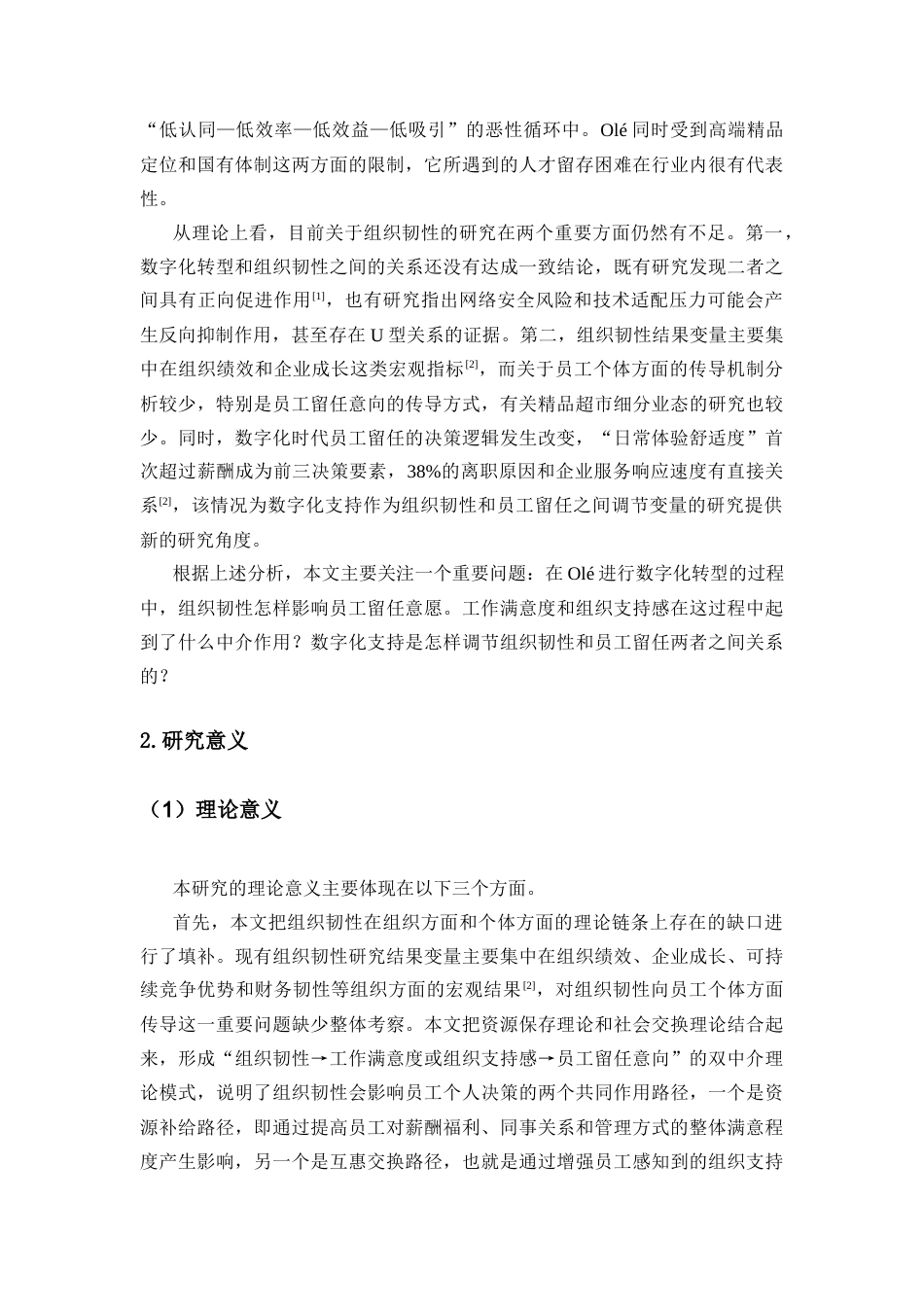 26年WH人力资源本科 数字化背景下精品超市组织韧性对员工留任的影响机制研究——基于Olé的实证分析-全日(23759字).docx_第4页