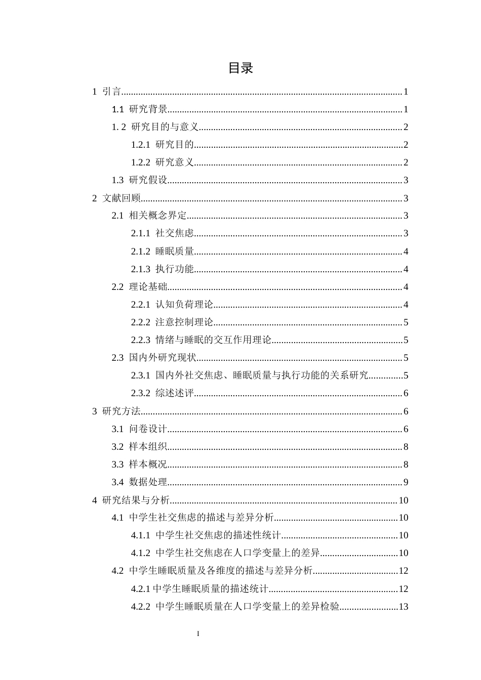 26年WH应用心理学 论文终稿-中学生社交焦虑对执行功能的影响-睡眠质量的中介作用终稿-全日(20320字).docx_第1页
