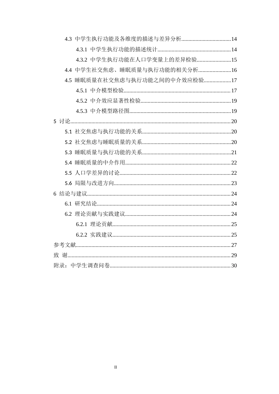 26年WH应用心理学 论文终稿-中学生社交焦虑对执行功能的影响-睡眠质量的中介作用终稿-全日(20320字).docx_第2页