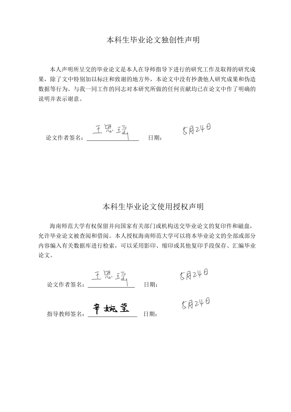 26年WH英语本科 生成式人工智能与混合反馈对英语学习者反馈投入的影响研究终稿-全日(17967字).docx_第1页