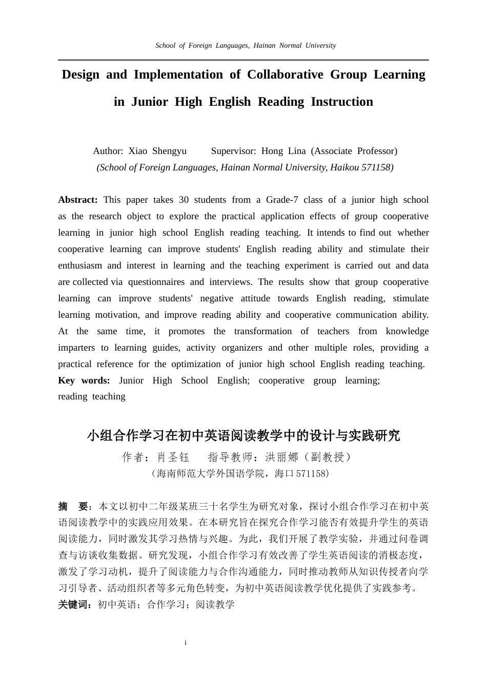 26年WH英语 小组合作学习在初中英语阅读教学中的设计与实践研究终稿-全日(15748字).docx_第5页