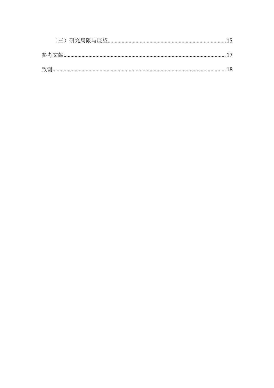 26年WH会计学 大股东股权质押与会计信息质量问题分析-全日(11431字).docx_第2页