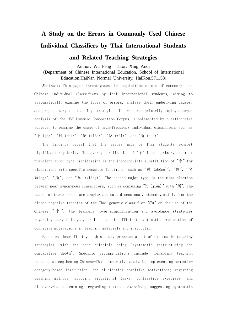 26年WH汉语国际教育 泰国留学生汉语常用个体量词偏误考察与教学策略(18689字).docx_第4页