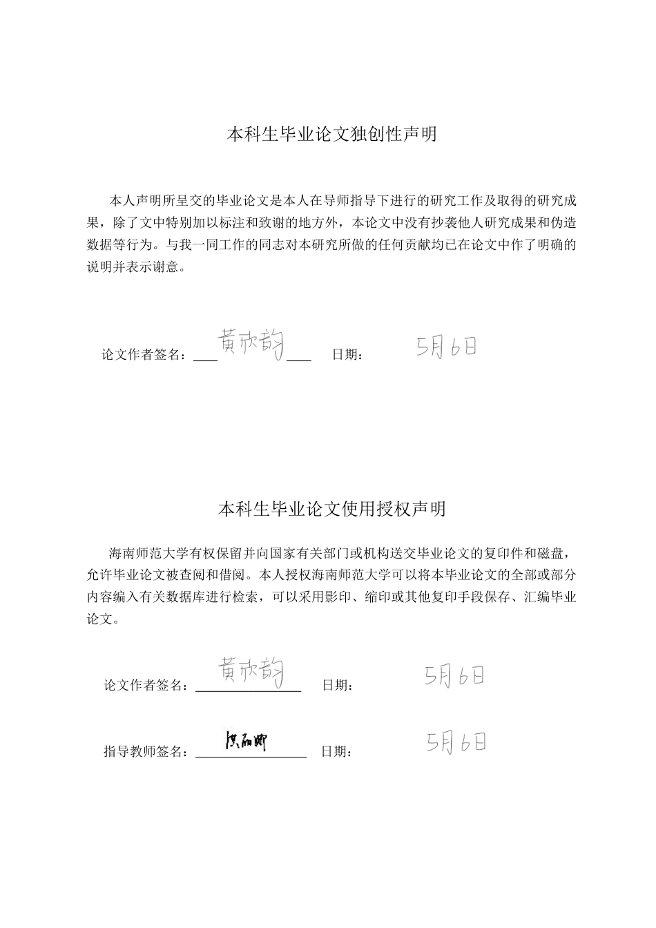 26年WH英语 英文电影在初中英语教学中的有效应用OntheEffectiveApplicationofEnglishFilmsintoJuniorHighSchoolEnglishTeaching-全日(10669字).docx_第1页