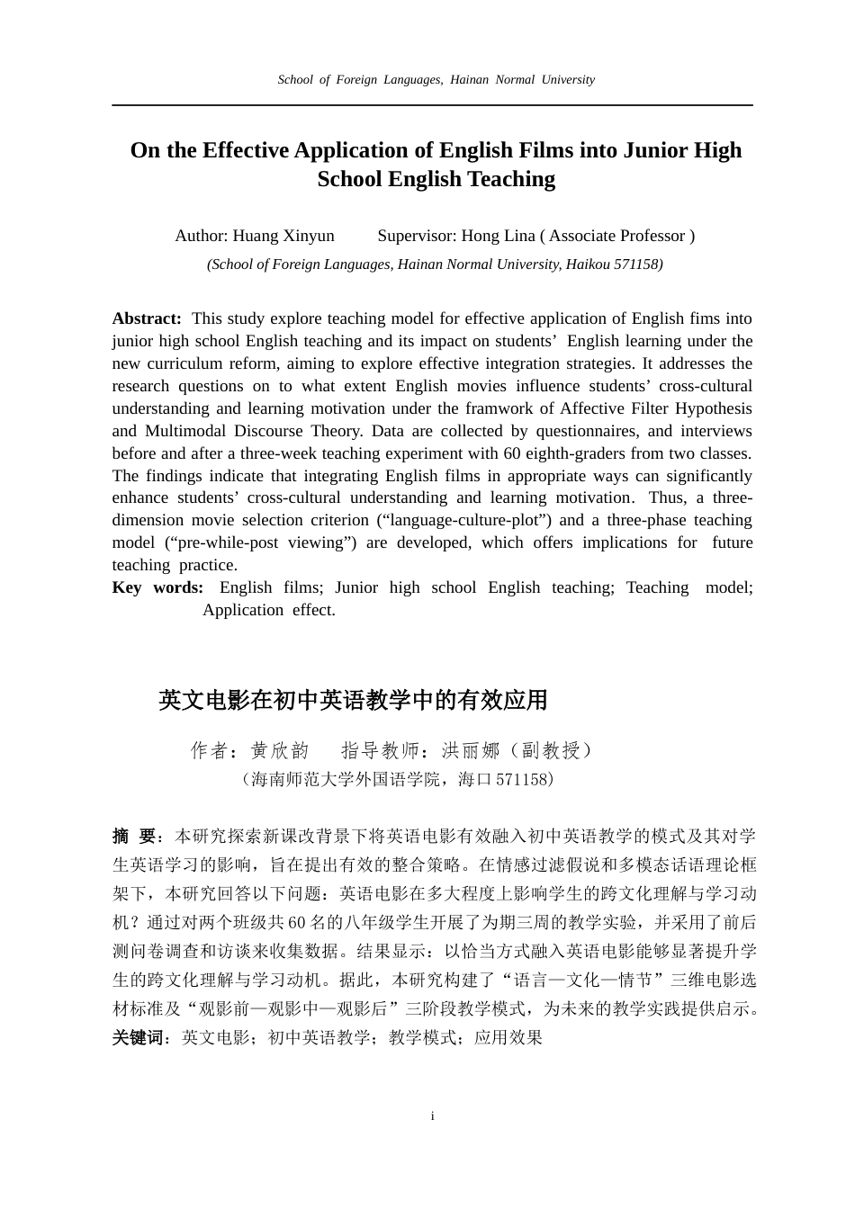 26年WH英语 英文电影在初中英语教学中的有效应用OntheEffectiveApplicationofEnglishFilmsintoJuniorHighSchoolEnglishTeaching - 副本-全日(10669字).docx_第5页