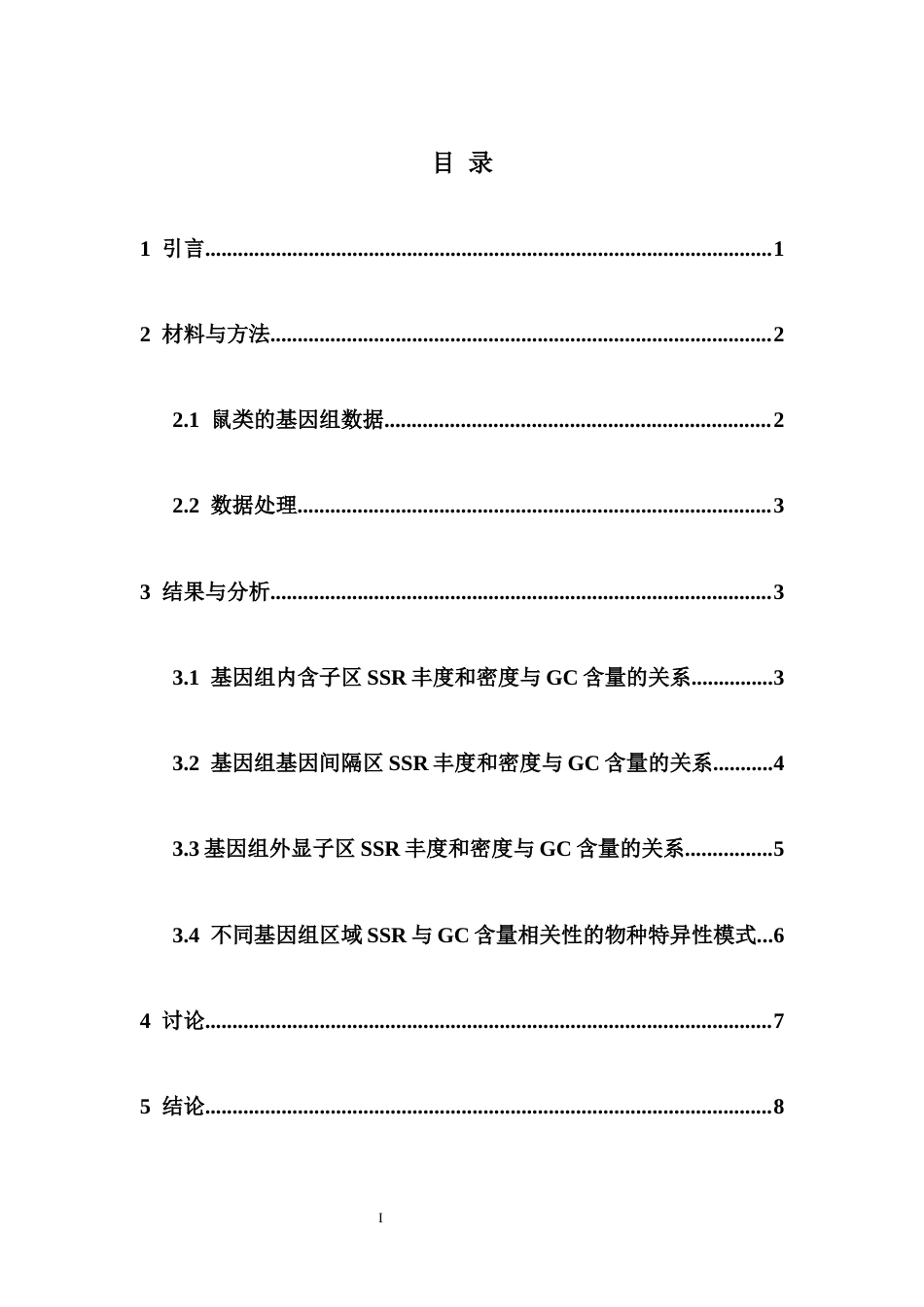26年WH生物科学 5种鼠科动物基因组微卫星分布规律研究终稿-全日(9292字).docx_第1页