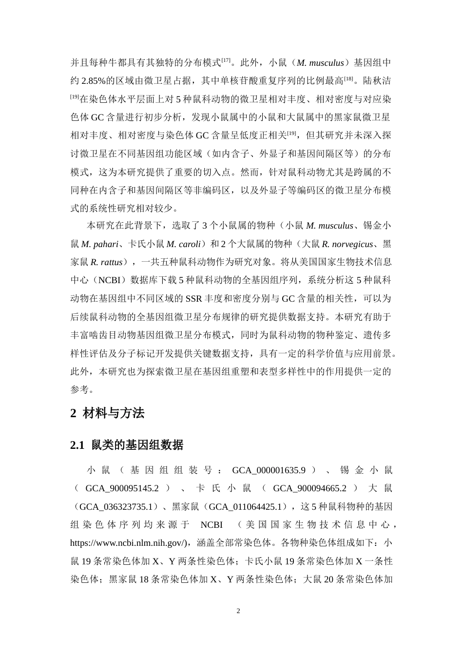 26年WH生物科学 5种鼠科动物基因组微卫星分布规律研究终稿-全日(9292字).docx_第6页