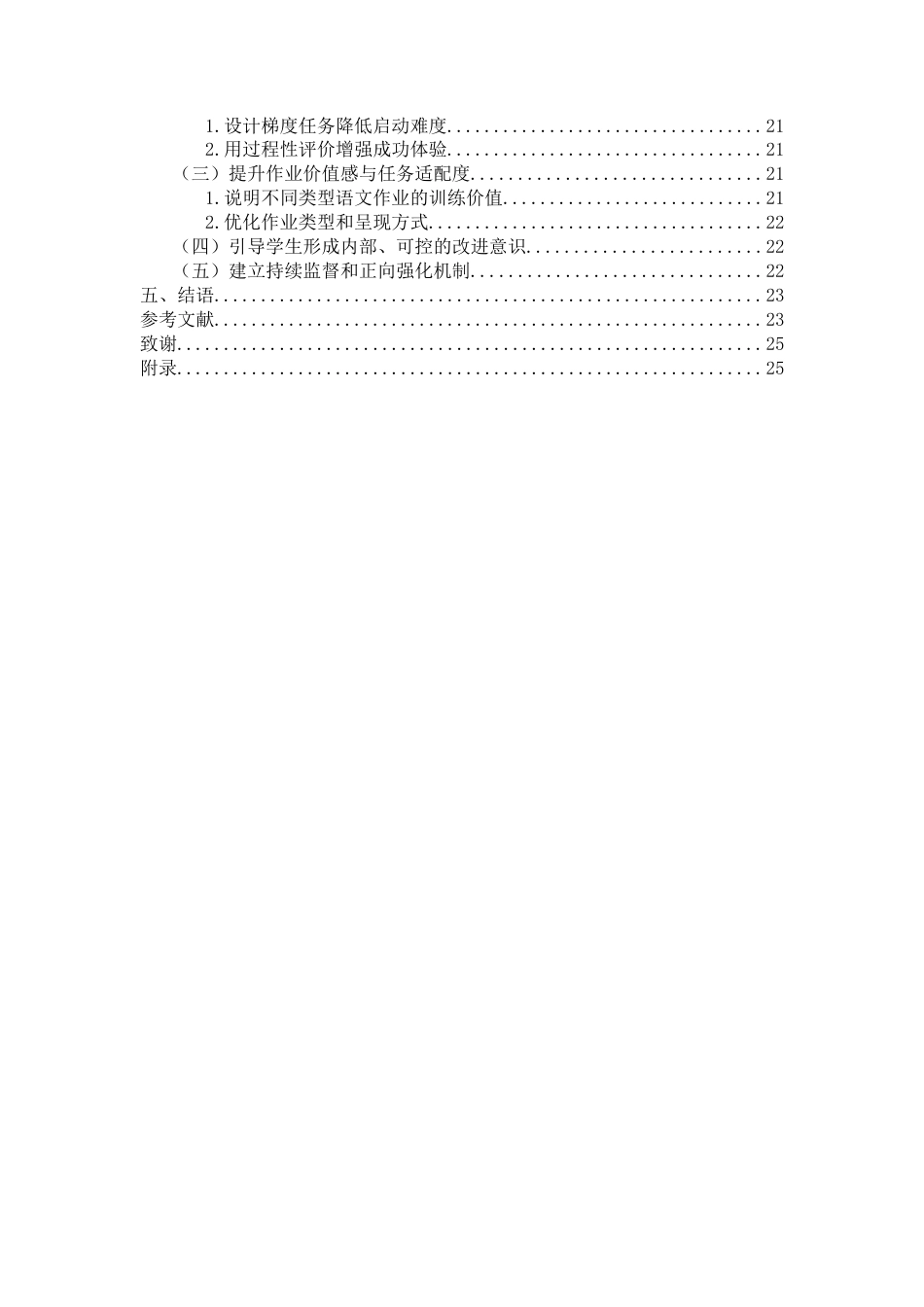 26年WH教育学本科 初中生语文作业拖延问题个案研究(22868字).docx_第2页