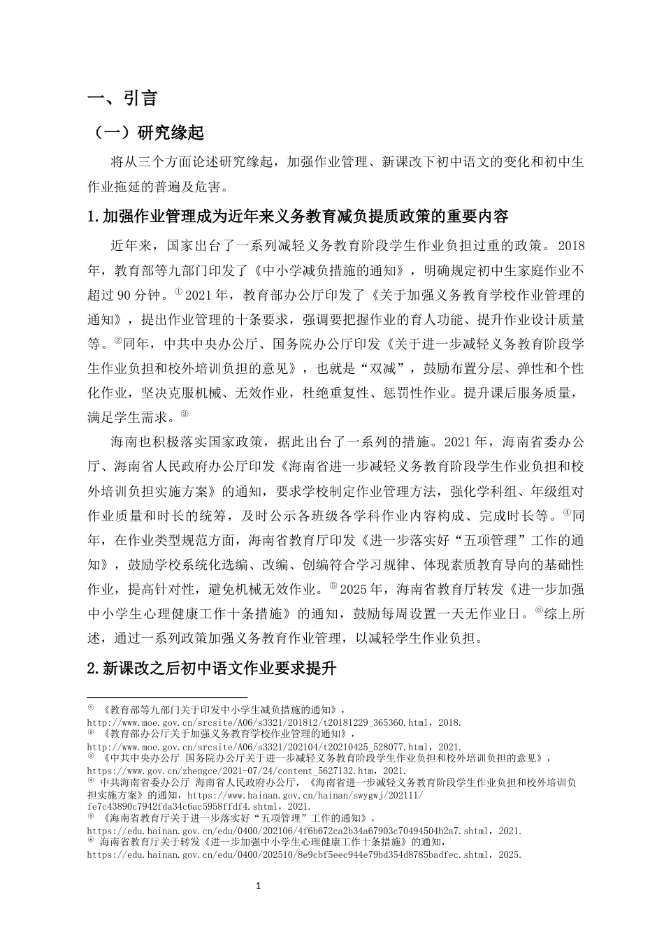 26年WH教育学本科 初中生语文作业拖延问题个案研究(22868字).docx_第5页
