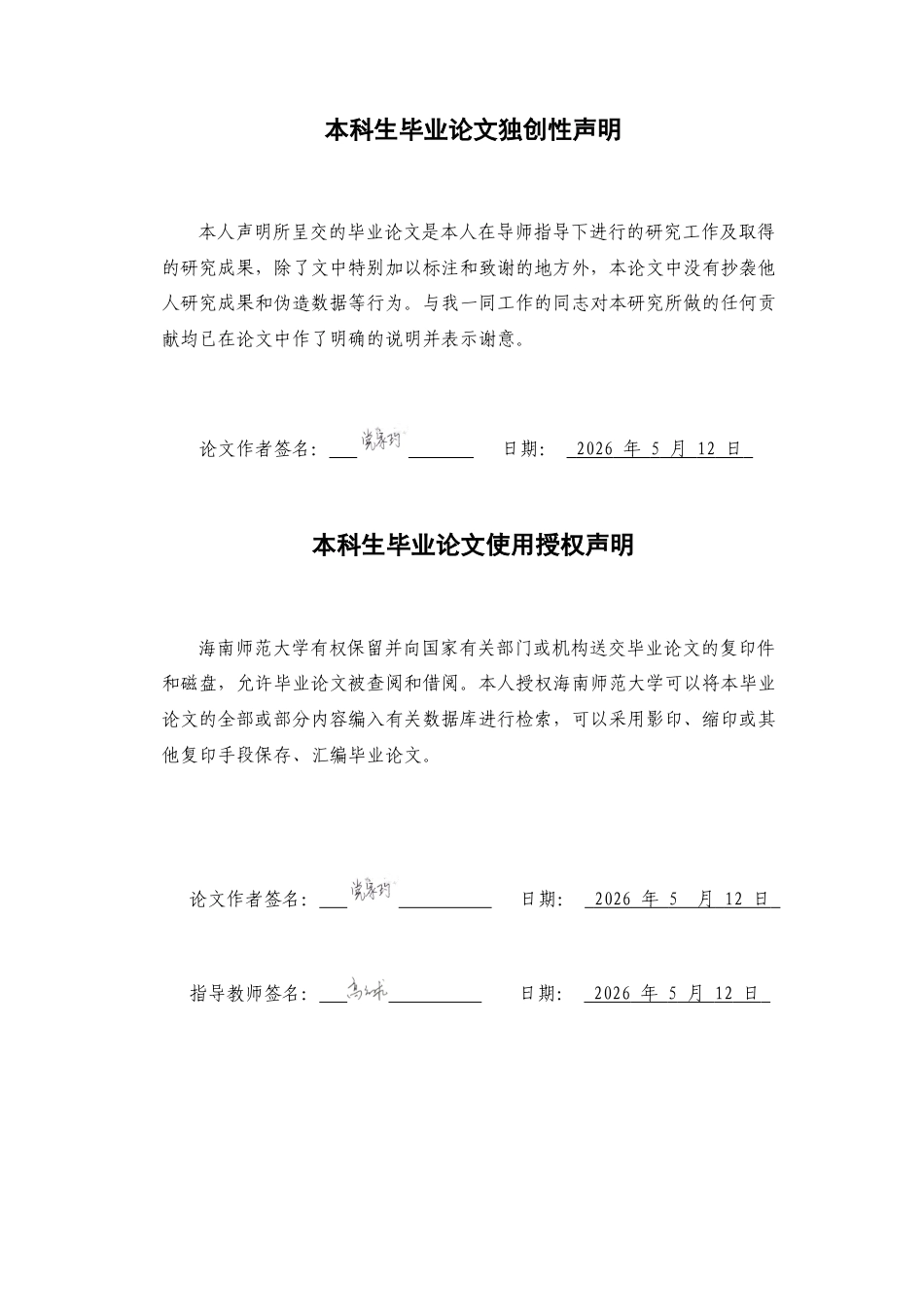 26年WH汉语言文学 论沈从文小说的抒情美学建构-全日(14350字).docx_第1页
