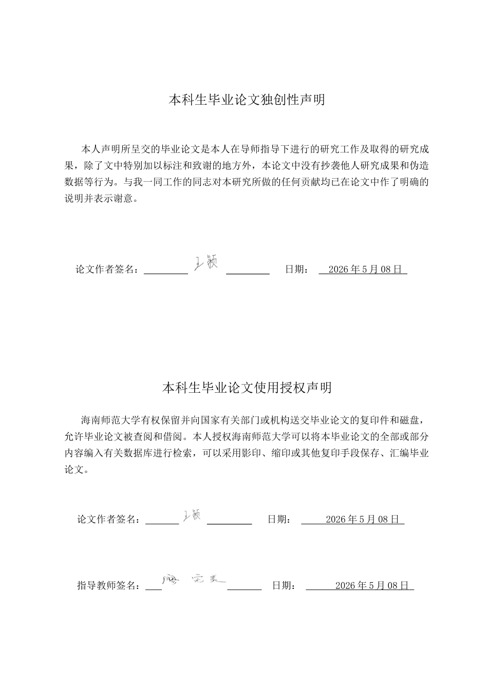 26年WH英语 跨境电商背景下商务英语教学策略研究-全日(7976字).docx_第1页