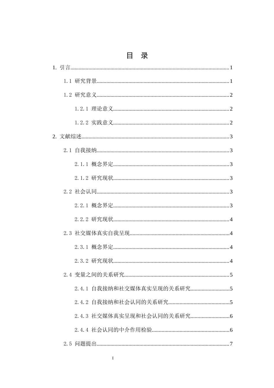 26年WH应用心理学 自我接纳与青年社交媒体真实自我呈现的关系-社会认同的中介作用检验终稿-全日(21201字).docx_第1页