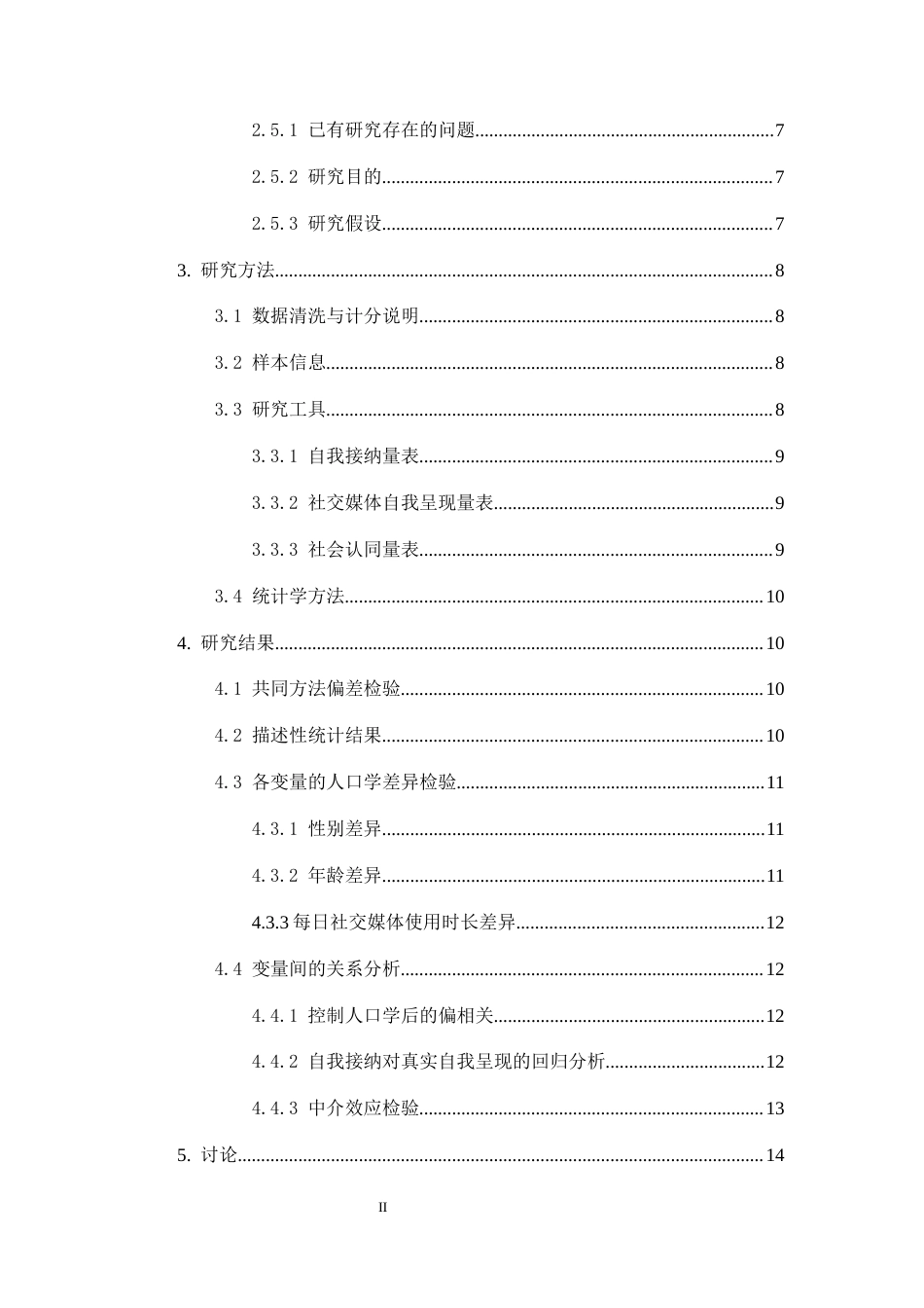 26年WH应用心理学 自我接纳与青年社交媒体真实自我呈现的关系-社会认同的中介作用检验终稿-全日(21201字).docx_第2页