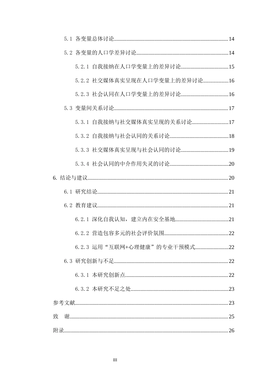 26年WH应用心理学 自我接纳与青年社交媒体真实自我呈现的关系-社会认同的中介作用检验终稿-全日(21201字).docx_第3页