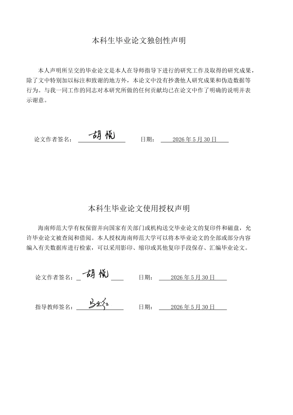 26年WH英语本科 反馈时机对初中生口语心理安全感的影响研究终稿-全日(11593字).docx_第1页