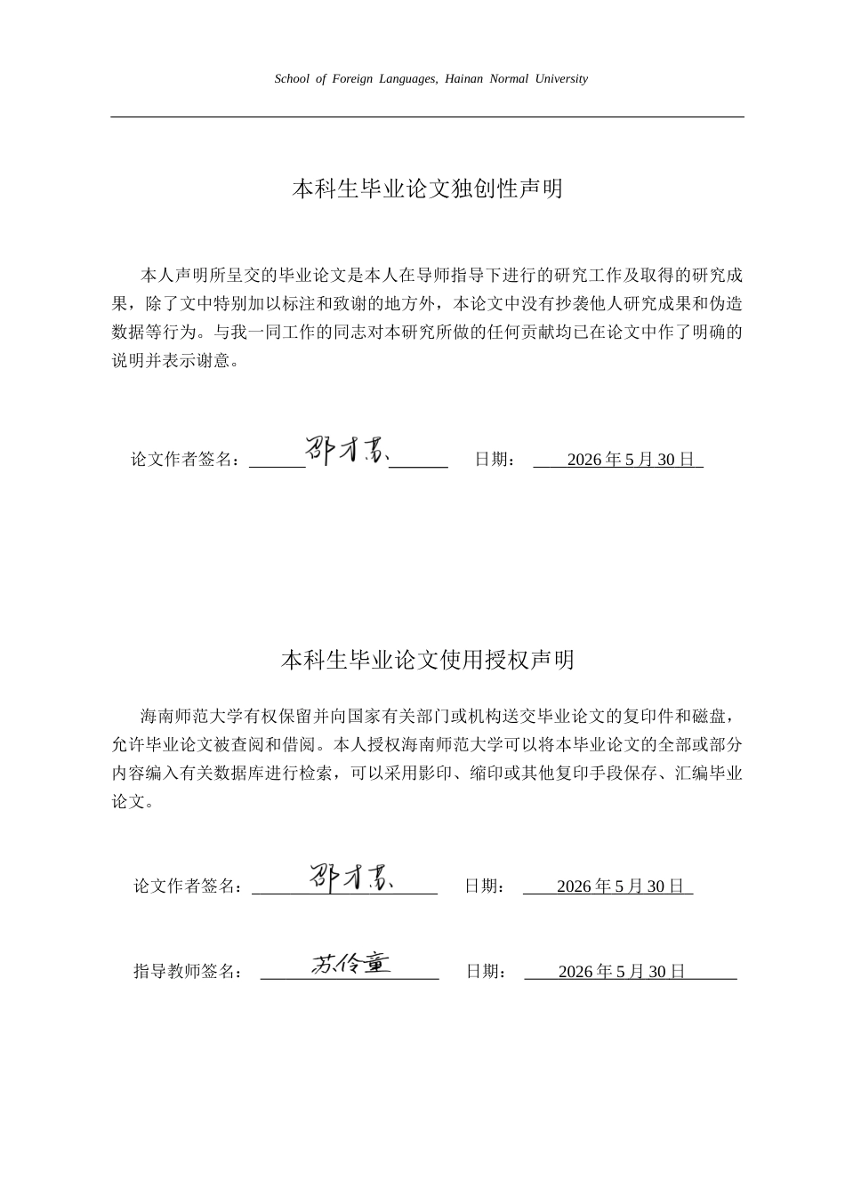 26年WH英语本科 文学叙事与社会治理：狄更斯对维多利亚时代贫困问题的回应及其现代启示-全日(14195字).docx_第1页