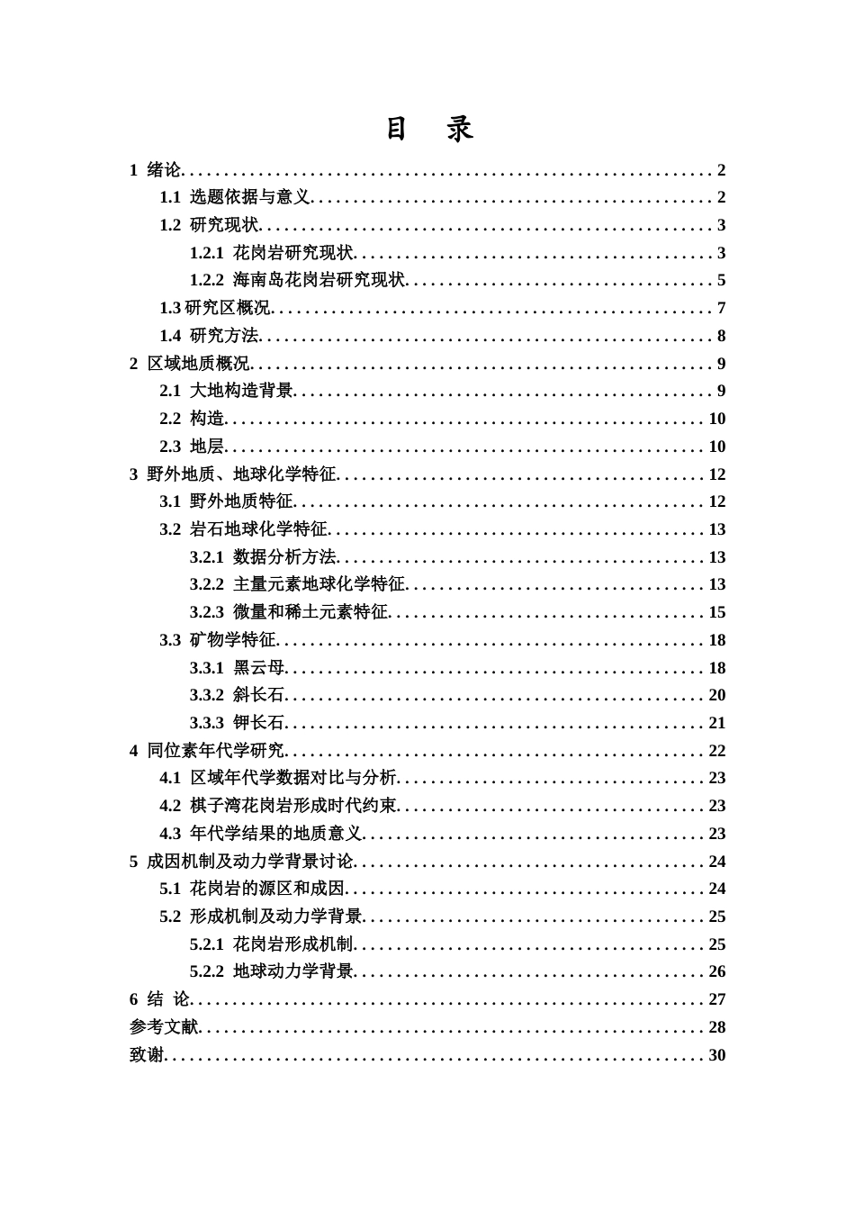 26年WH地理科学 昌江棋子湾花岗岩地质学与年代学研究终稿-全日(20586字).docx_第1页
