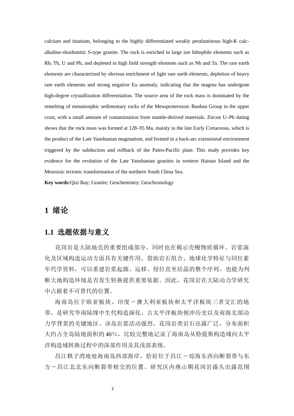 26年WH地理科学 昌江棋子湾花岗岩地质学与年代学研究终稿-全日(20586字).docx_第3页