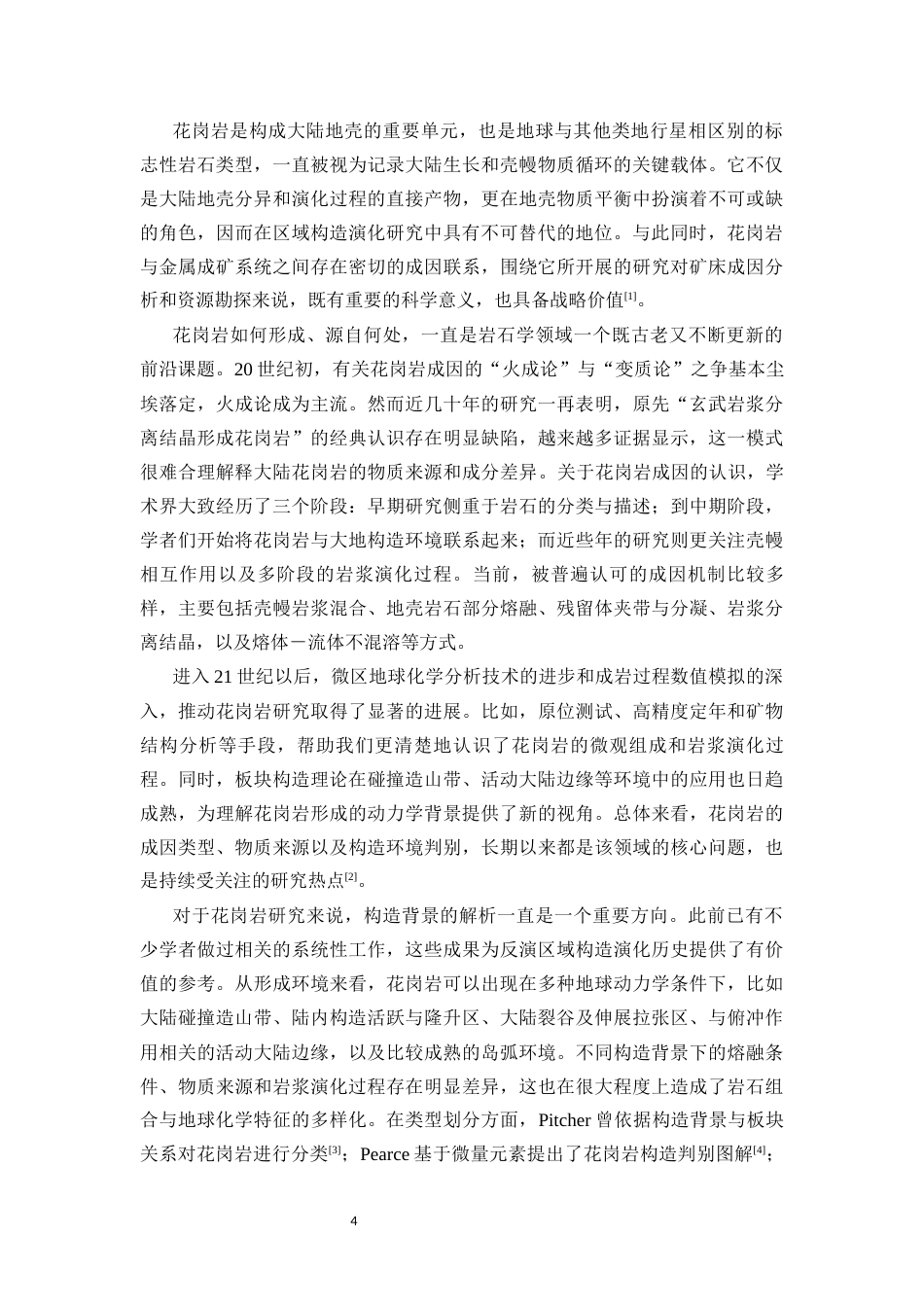 26年WH地理科学 昌江棋子湾花岗岩地质学与年代学研究终稿-全日(20586字).docx_第5页