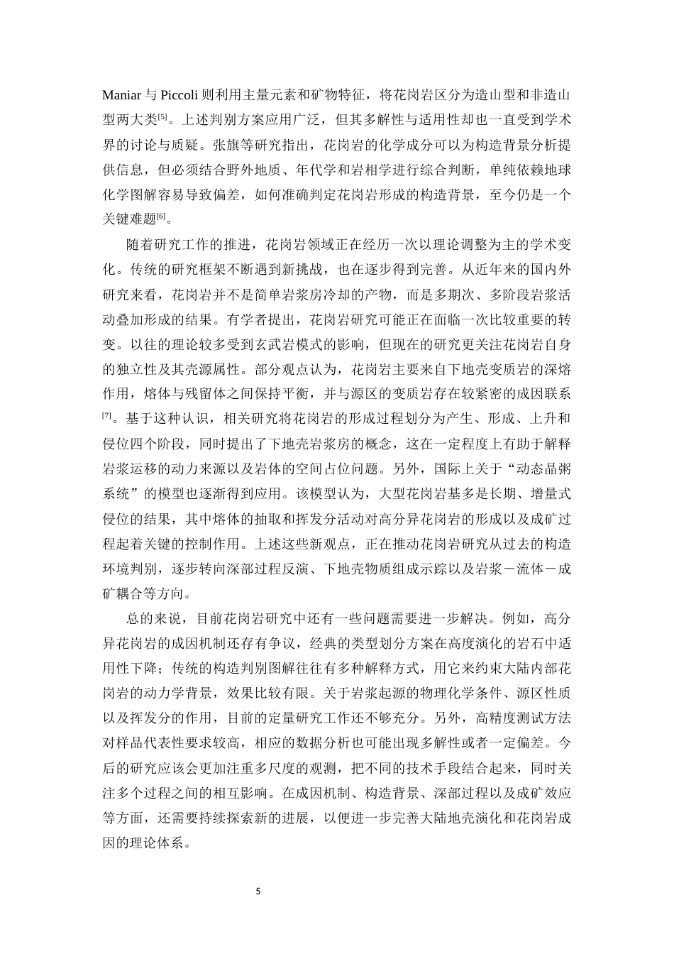 26年WH地理科学 昌江棋子湾花岗岩地质学与年代学研究终稿-全日(20586字).docx_第6页