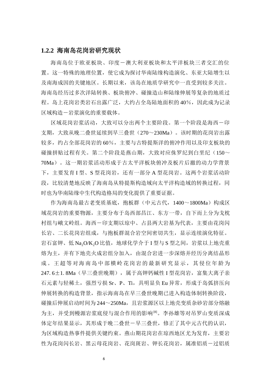 26年WH地理科学 昌江棋子湾花岗岩地质学与年代学研究终稿-全日(20586字).docx_第7页