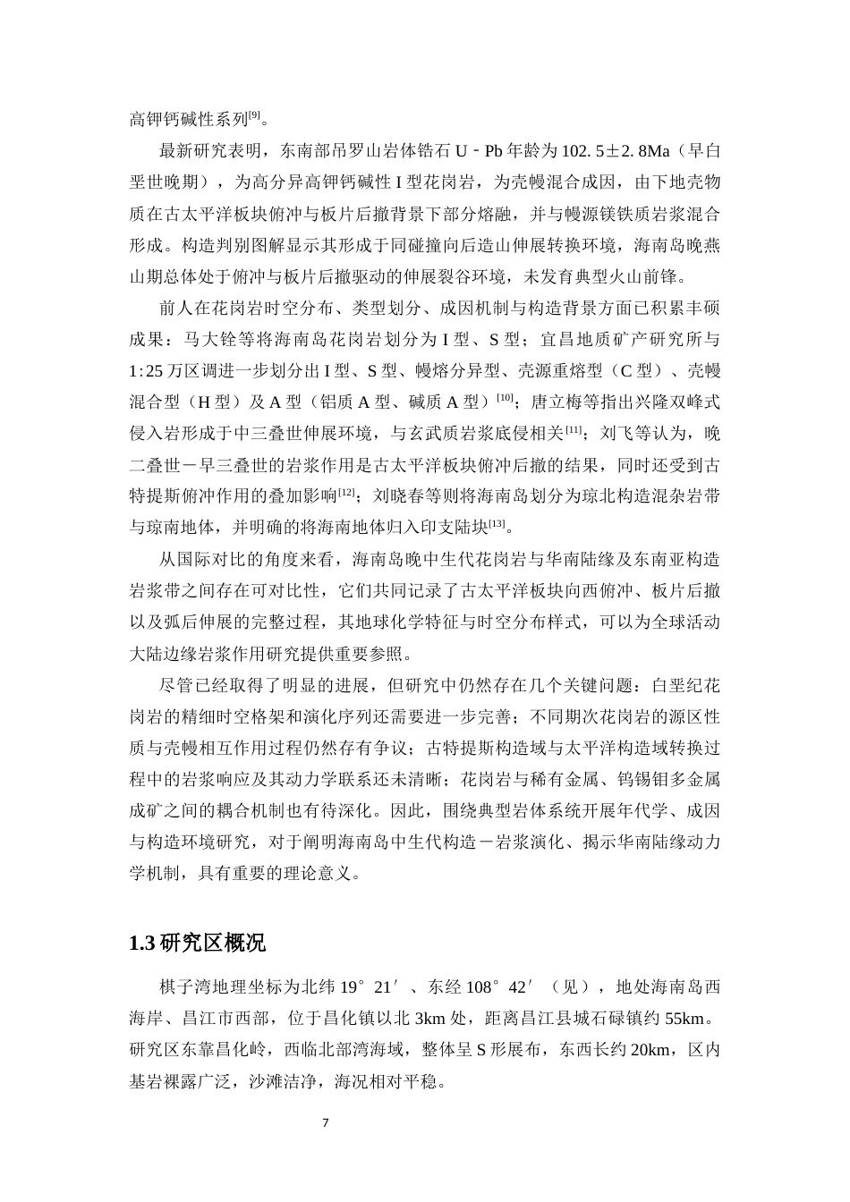 26年WH地理科学 昌江棋子湾花岗岩地质学与年代学研究终稿-全日(20586字).docx_第8页