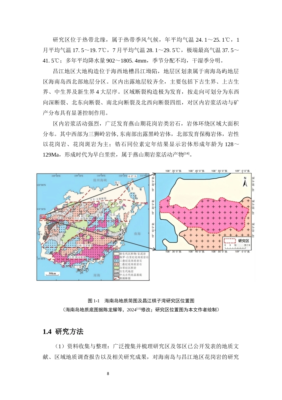 26年WH地理科学 昌江棋子湾花岗岩地质学与年代学研究终稿-全日(20586字).docx_第9页