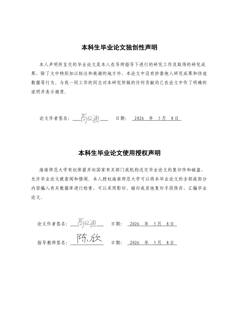 26年WH表演 浅谈戏剧表演中典型化人物的塑造-以话剧《家有九凤》中六凤为例-全日(11604字).docx_第1页