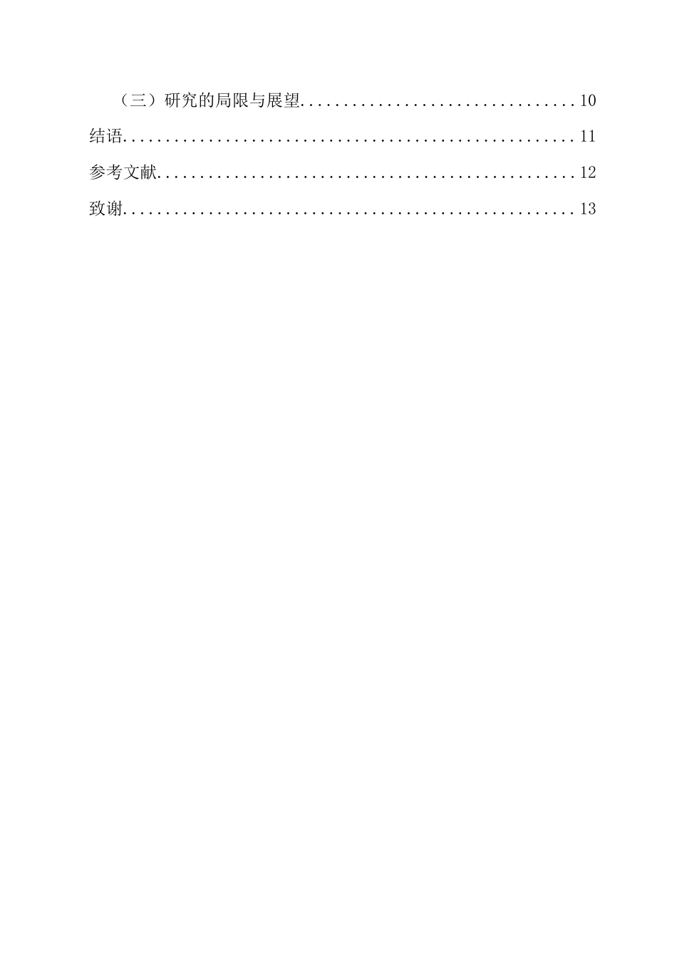 26年WH表演 浅谈戏剧表演中典型化人物的塑造-以话剧《家有九凤》中六凤为例-全日(11604字).docx_第3页