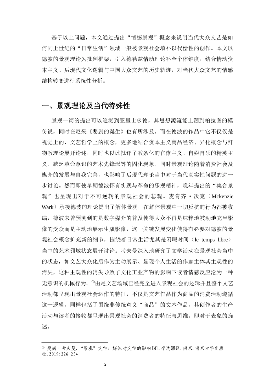26年WH汉语言文学 情感景观的生成-论情动资本主义对大众文艺的再造-全日(39406字).docx_第5页