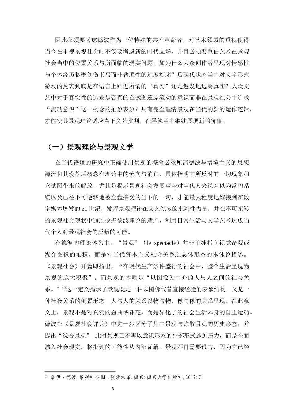 26年WH汉语言文学 情感景观的生成-论情动资本主义对大众文艺的再造-全日(39406字).docx_第6页