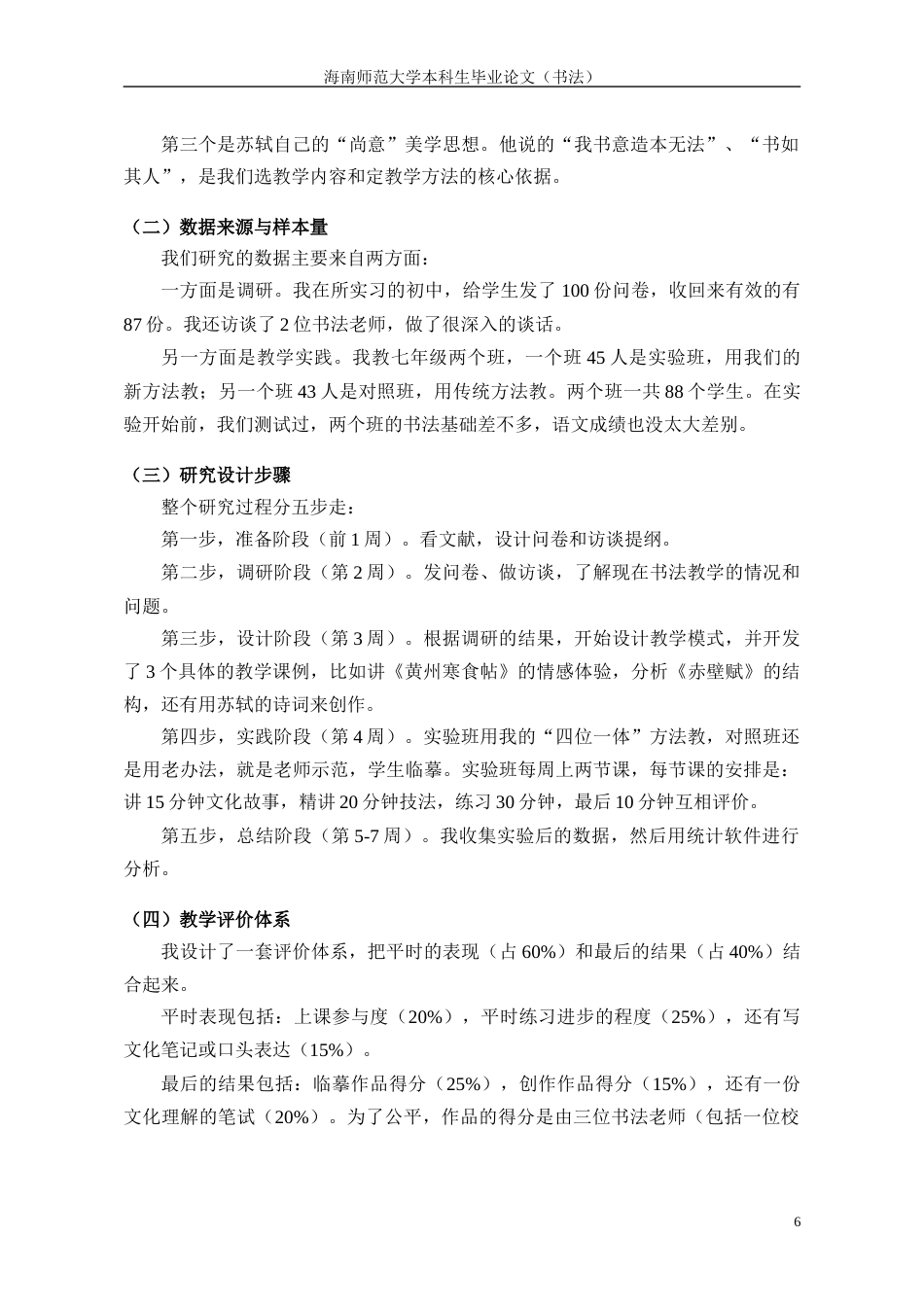 26年WH书法学 苏轼行书中学书法教学毕业设计定稿-全日(9521字).docx_第8页