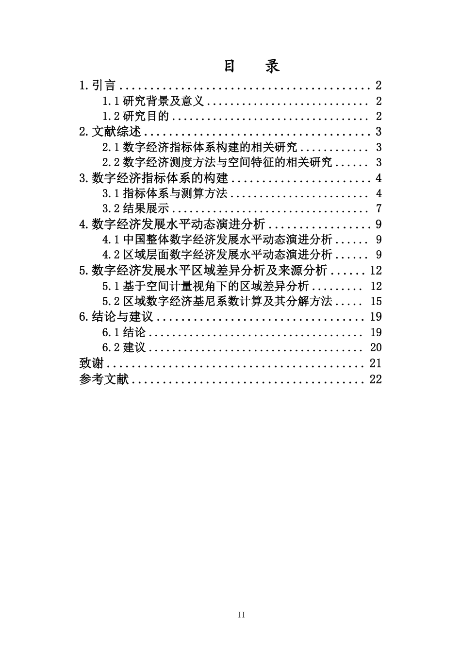 26年WH统计学本科 数字经济发展水平的统计测度研究定稿-全日-约15660字符.pdf_第1页