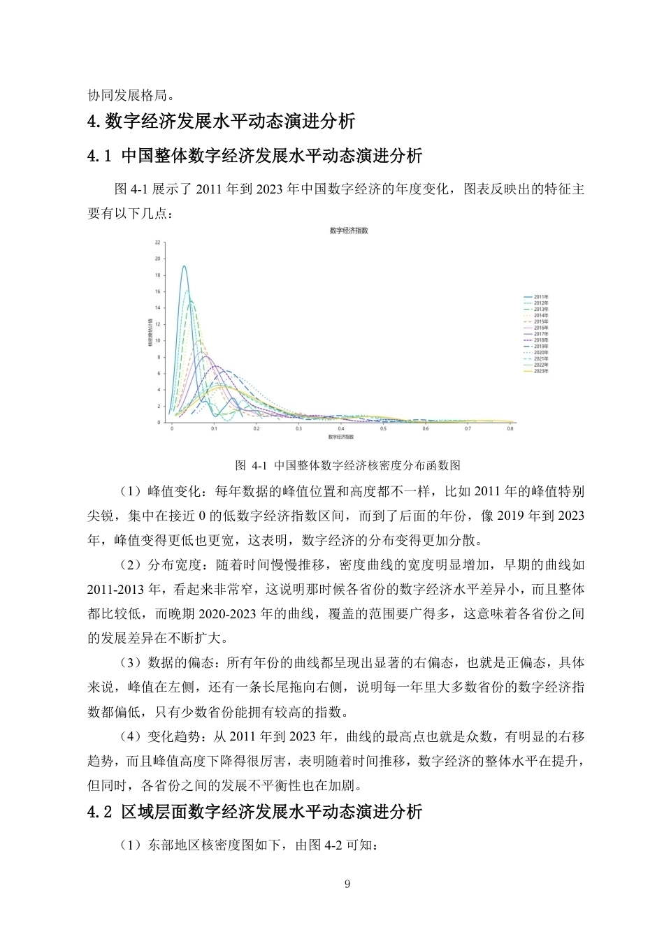 26年WH统计学本科 数字经济发展水平的统计测度研究定稿-全日-约15660字符.pdf_第10页