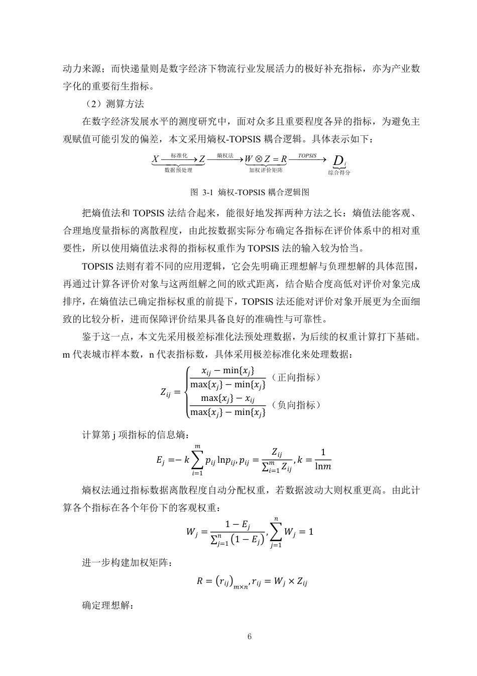 26年WH统计学本科 数字经济发展水平的统计测度研究定稿-全日-约15660字符.pdf_第7页