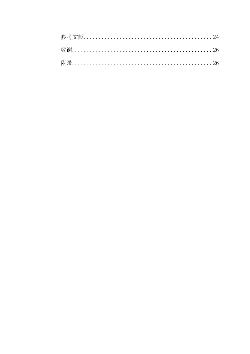26年WH特殊教育本科 智力障碍青年职业训练中抗挫能力培养的行动研究(8)(22124字).docx_第3页