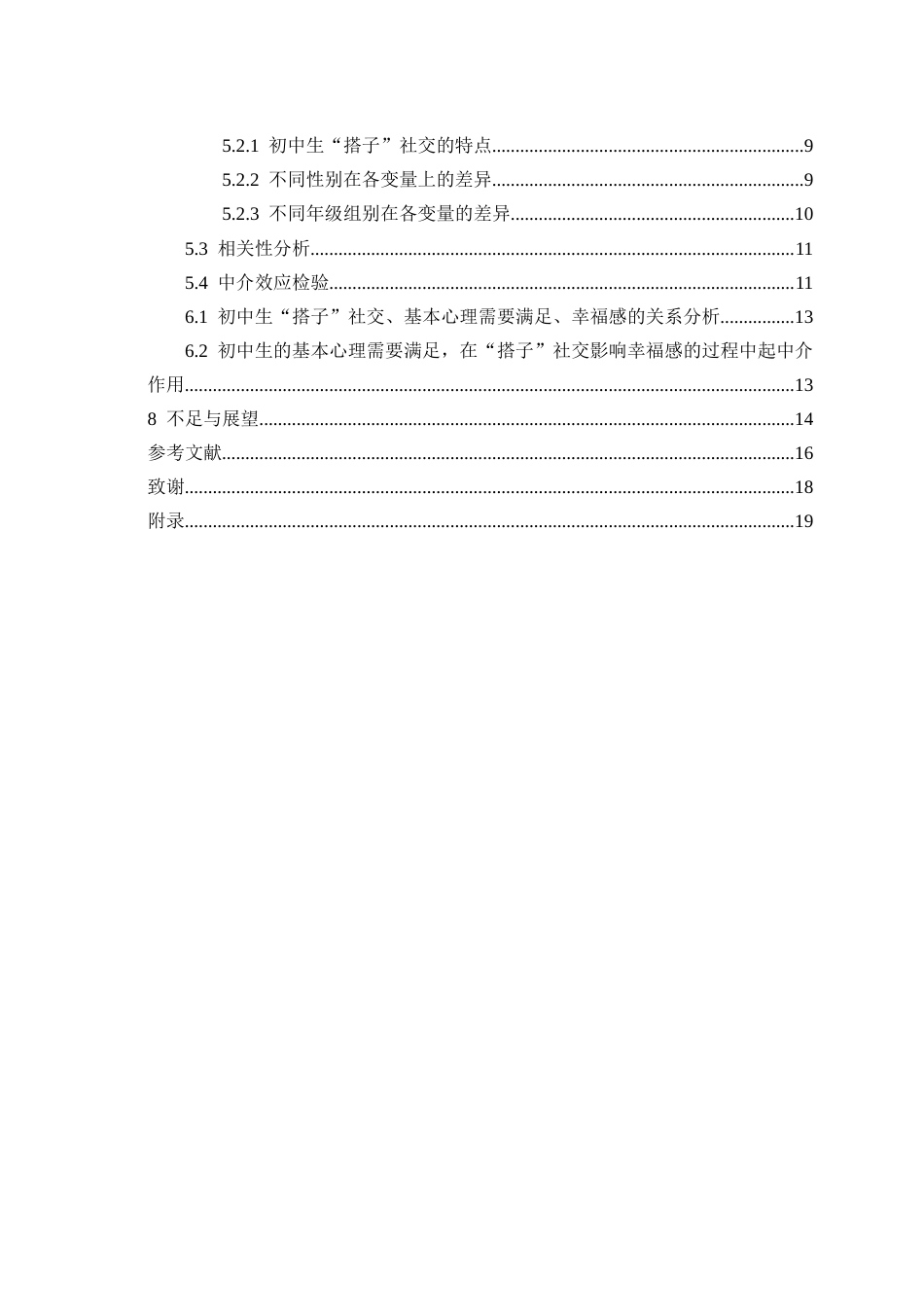 26年WH应用心理学 文献综述22.1中学生“搭子”社交的概念、特征与场景迁移2-全日(13770字).docx_第2页