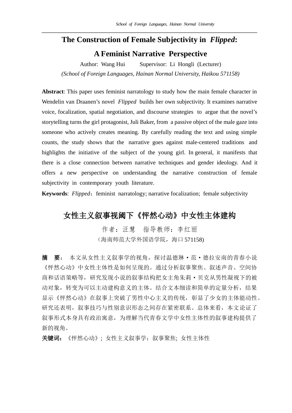 26年WH女性主义叙事视阈下《怦然心动》中女性主体建构-The-Construction-of-Female-Subjectivity-in-Flipped-A-Feminist-Narrative-Perspective-全日(9597字).docx_第4页