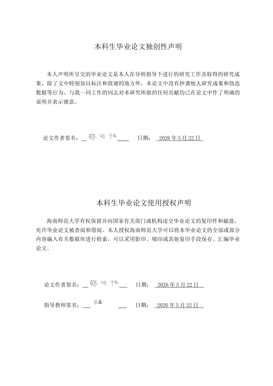 26年WH英语本科 《悉达多》中的精神成长与河流智慧_SpiritualGrowthandRiverWisdo-全日(10311字).docx_第1页